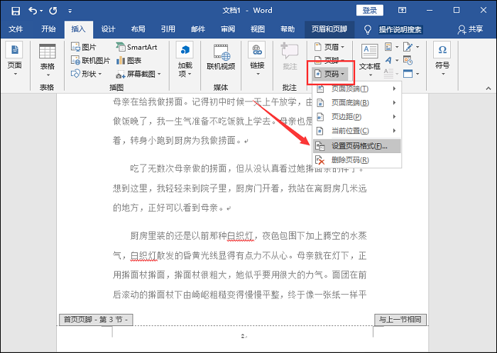 Word页码怎么设置？2种方法教给你