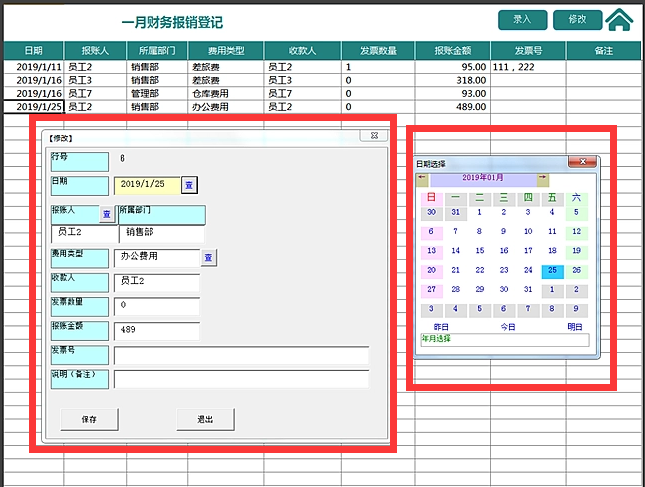 感动！财务主管心疼下属，特意制作的财务报销管理系统，亲测好用