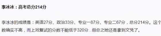 明星高考成绩出炉，周冬雨只有285分，赵露思成绩差到险复读