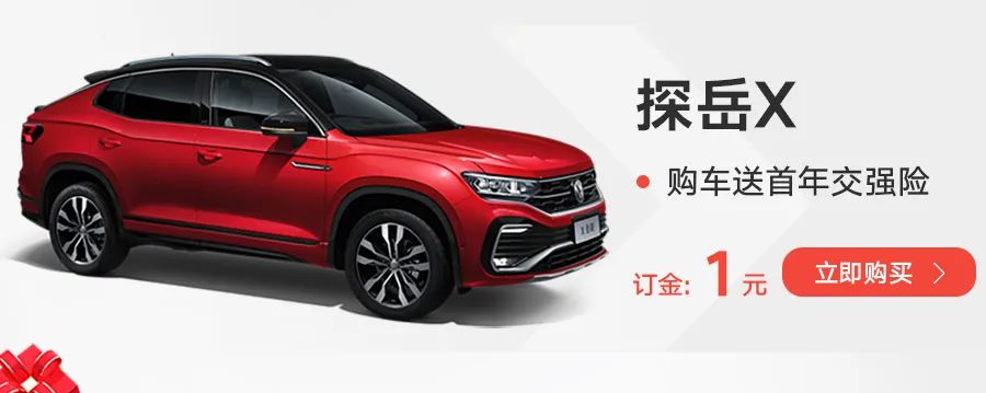 一汽-大众商城618开“新”计划 每一公里都新鲜