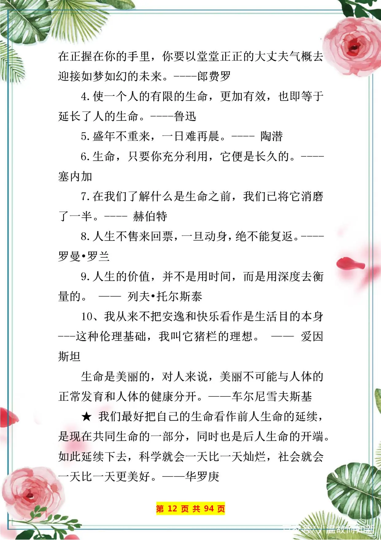 特级语文老师：将经典名言警句分成20个类别，超详细，建议收藏