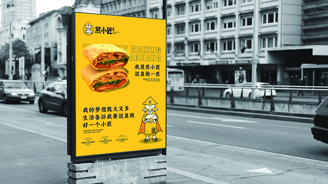 這套“煎餅果子”不一般，匠人精神打造煎餅品牌設計