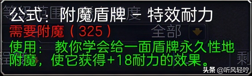 「听风」TBC附魔速冲1-375