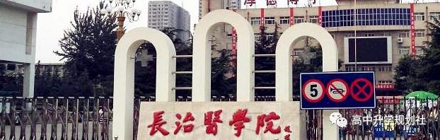 D64：山西各地11所本二学院依次登场