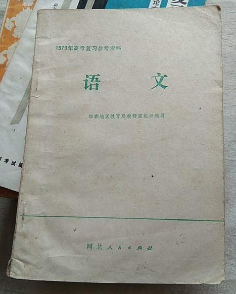 【苦乐年华17】第五章高中时期第10节：高考使用的教材和资料