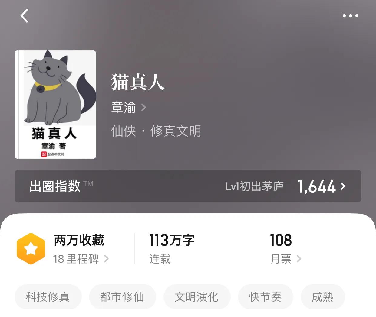 八本技术修仙小说，用传统有啥意思，不一样才能成为不一样