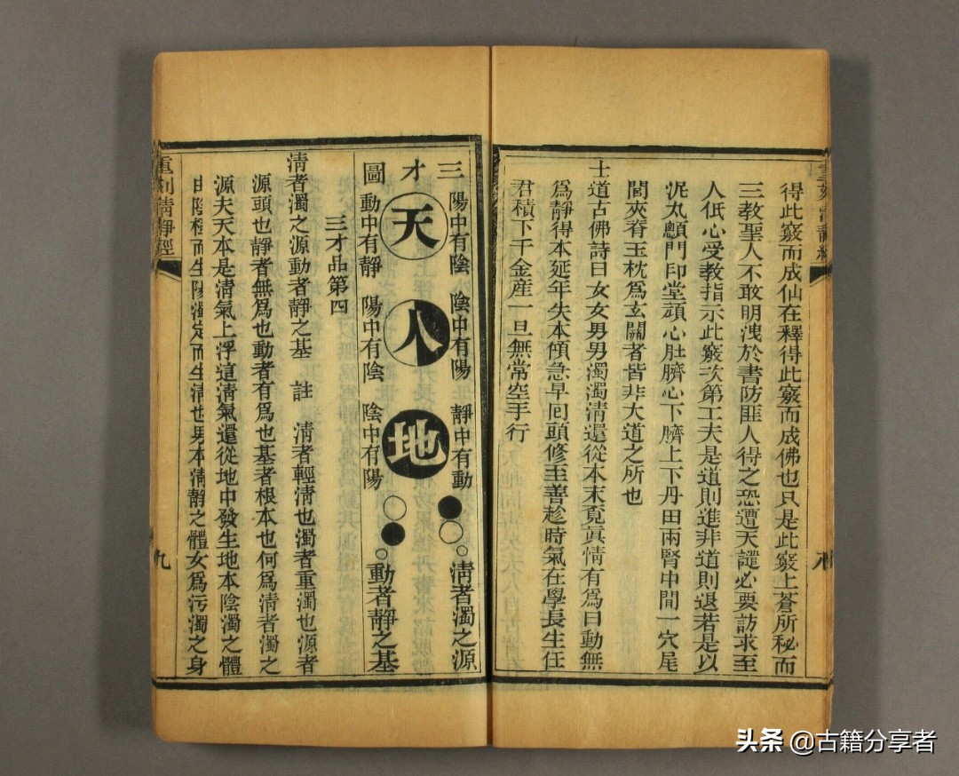 道教经书 《太上老君说常清静经》 古籍必读经典