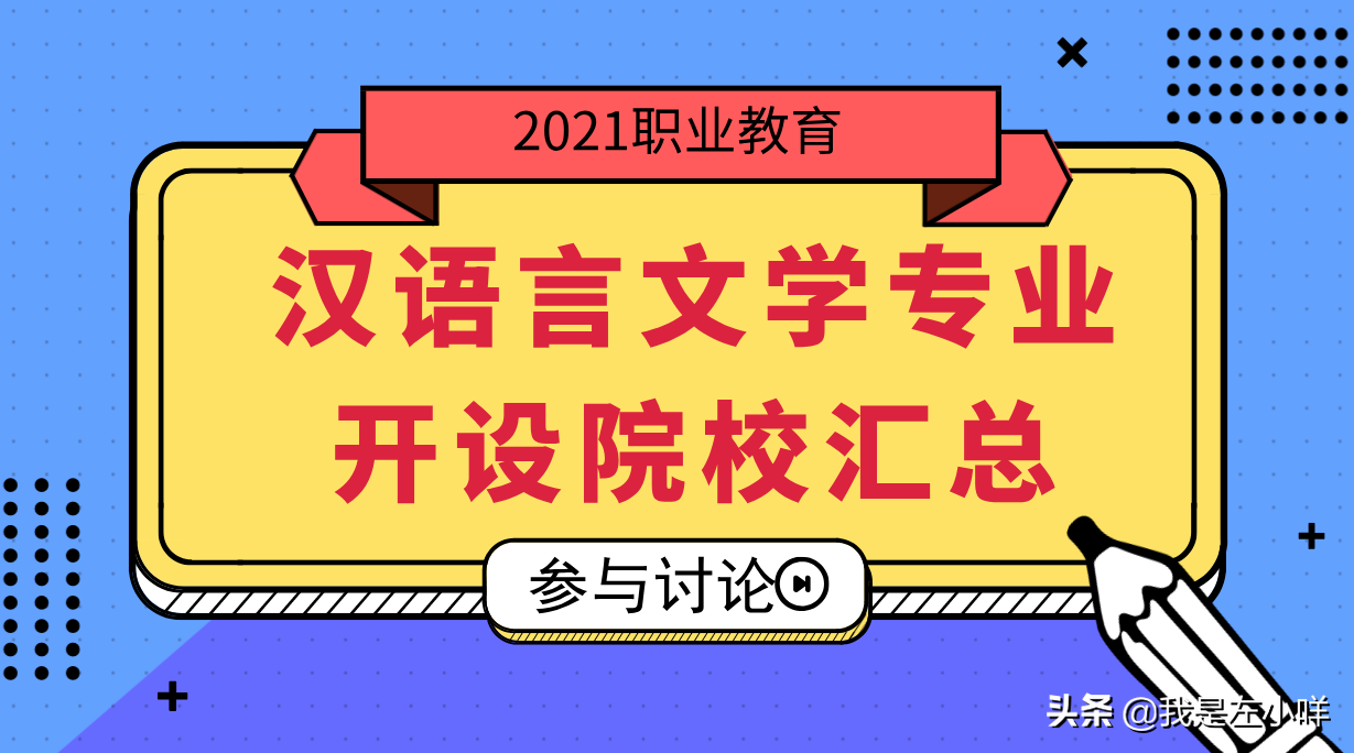 西北师范大学是几本（汉语言文学开设院校汇总）