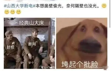 山西大学宿舍工作日白天断电，学生集体吐槽：离谱