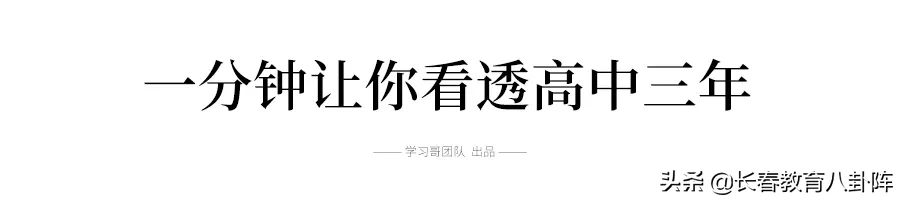 高中三年，长春考生在每个阶段应该考多少分才能够上名校？