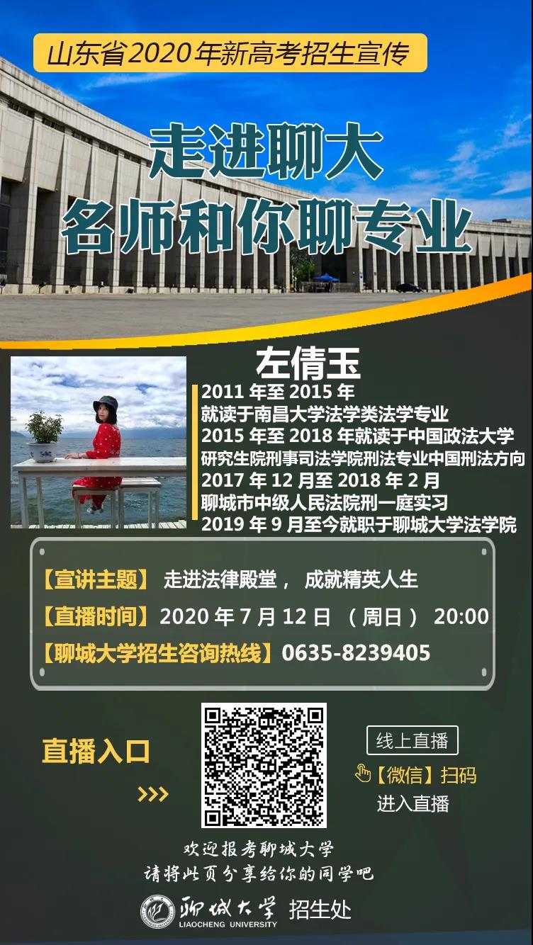 聊城大学法学、知识产权专业 | 走进法律殿堂，成就精英人生