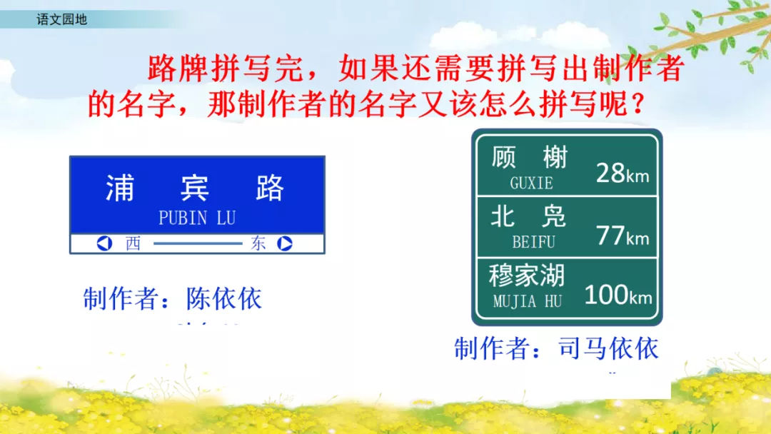 部编语文六年级上册《语文园地一》知识点+图文讲解+课堂练习