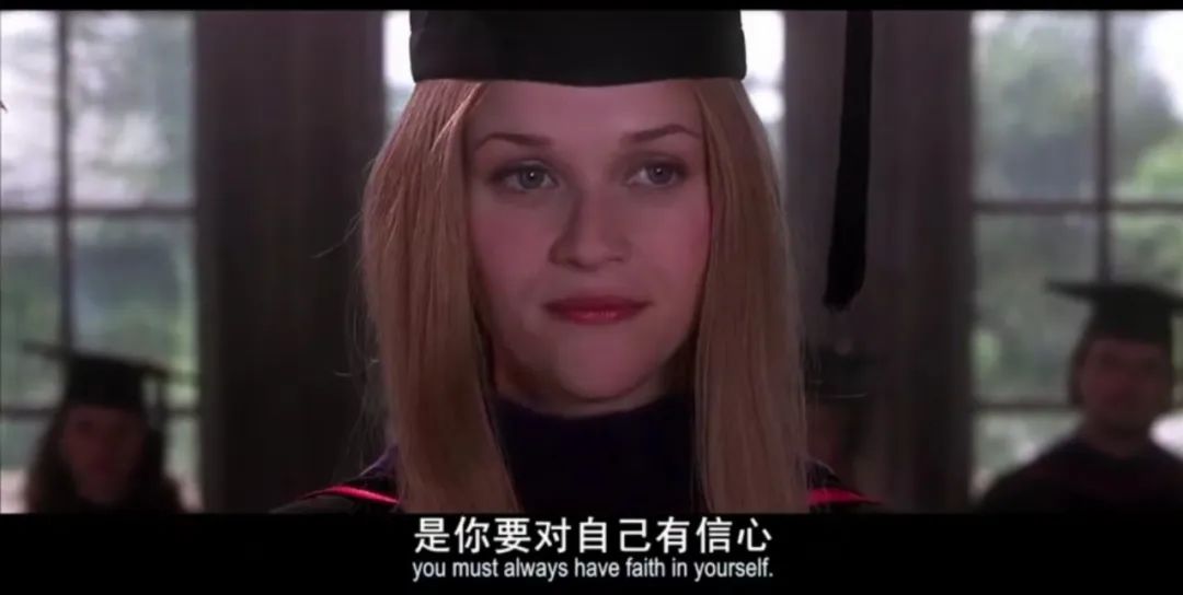 《律政俏佳人》∣你不够聪明，所以你配不上我