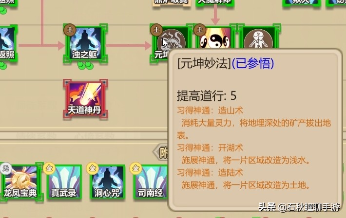 《了不起的修仙模拟器》门派初期攻略 教你如何撸行商的羊毛