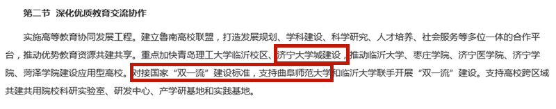 鲁南“十四五规划”落地，支持曲师建设双一流，济宁高校即将爆发