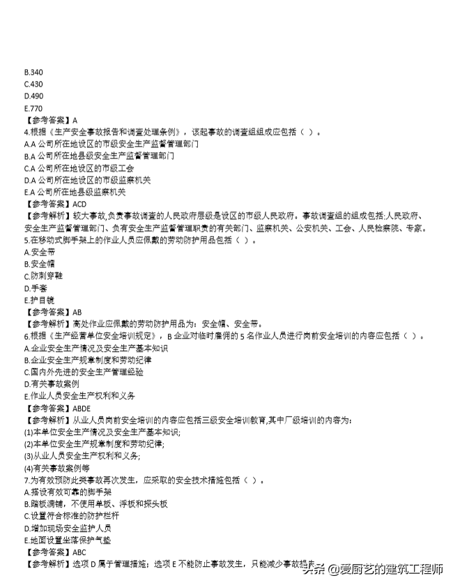 2018年注册安全工程师《案例分析》真题及答案，请学习和收藏