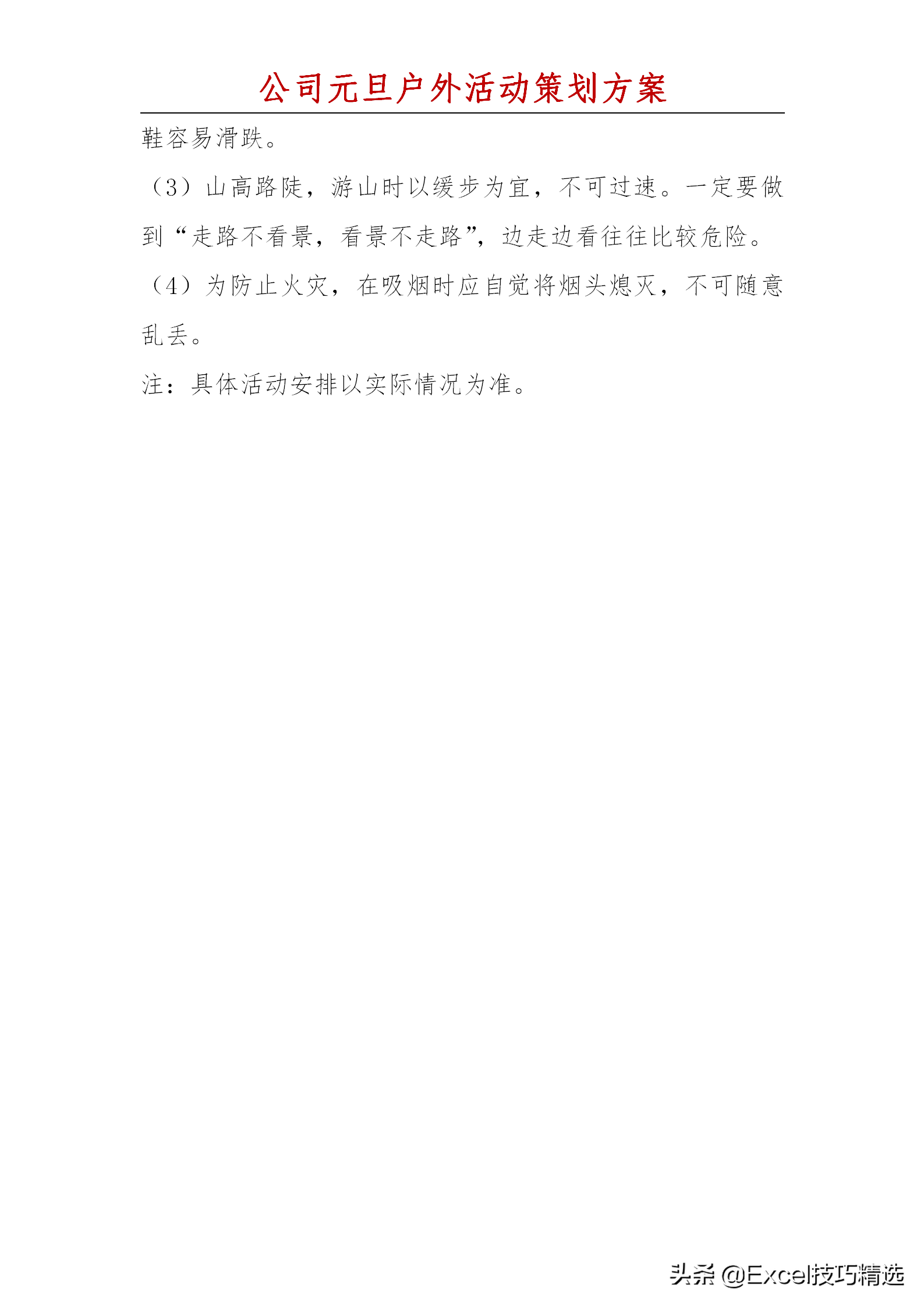 怎么策划公司元旦文化活动？4份不同的策划方案，助你找到灵感