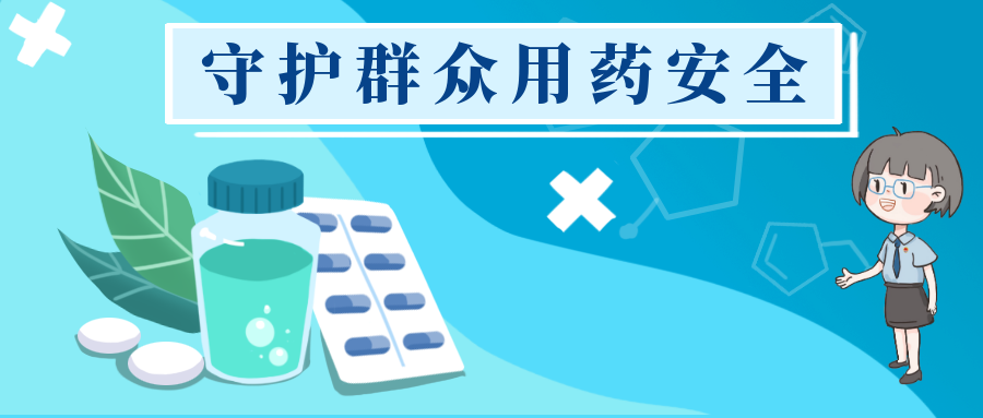 为民办实事|法治宣讲助力医药企业合规生产经营