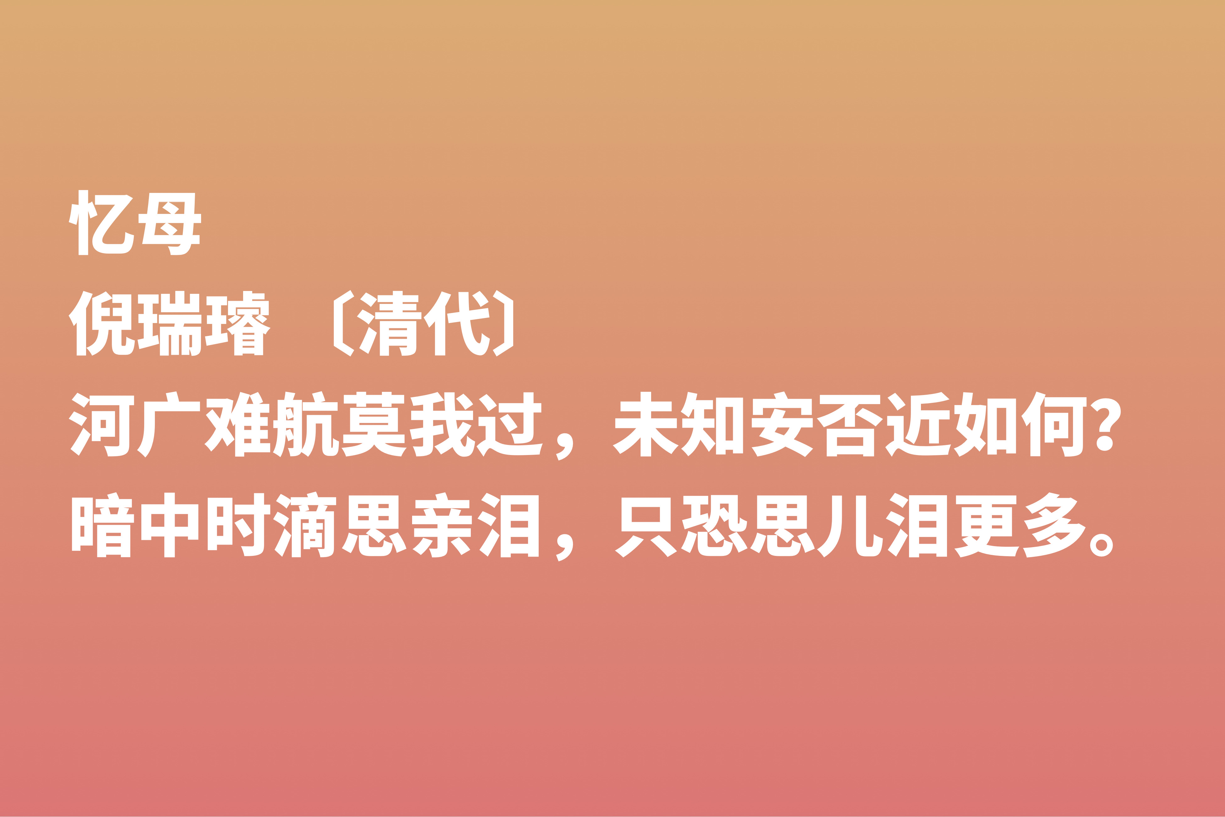 感谢母亲！母亲节读十首关于母爱的古诗词，感恩那份不求回报的爱