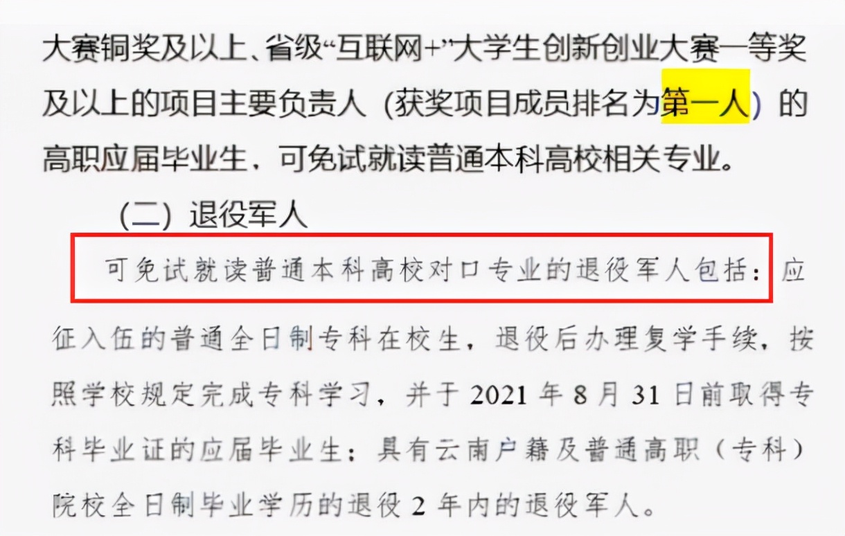2022“专升本”新政策，3类专科生能免试读本科，幸福来得太突然