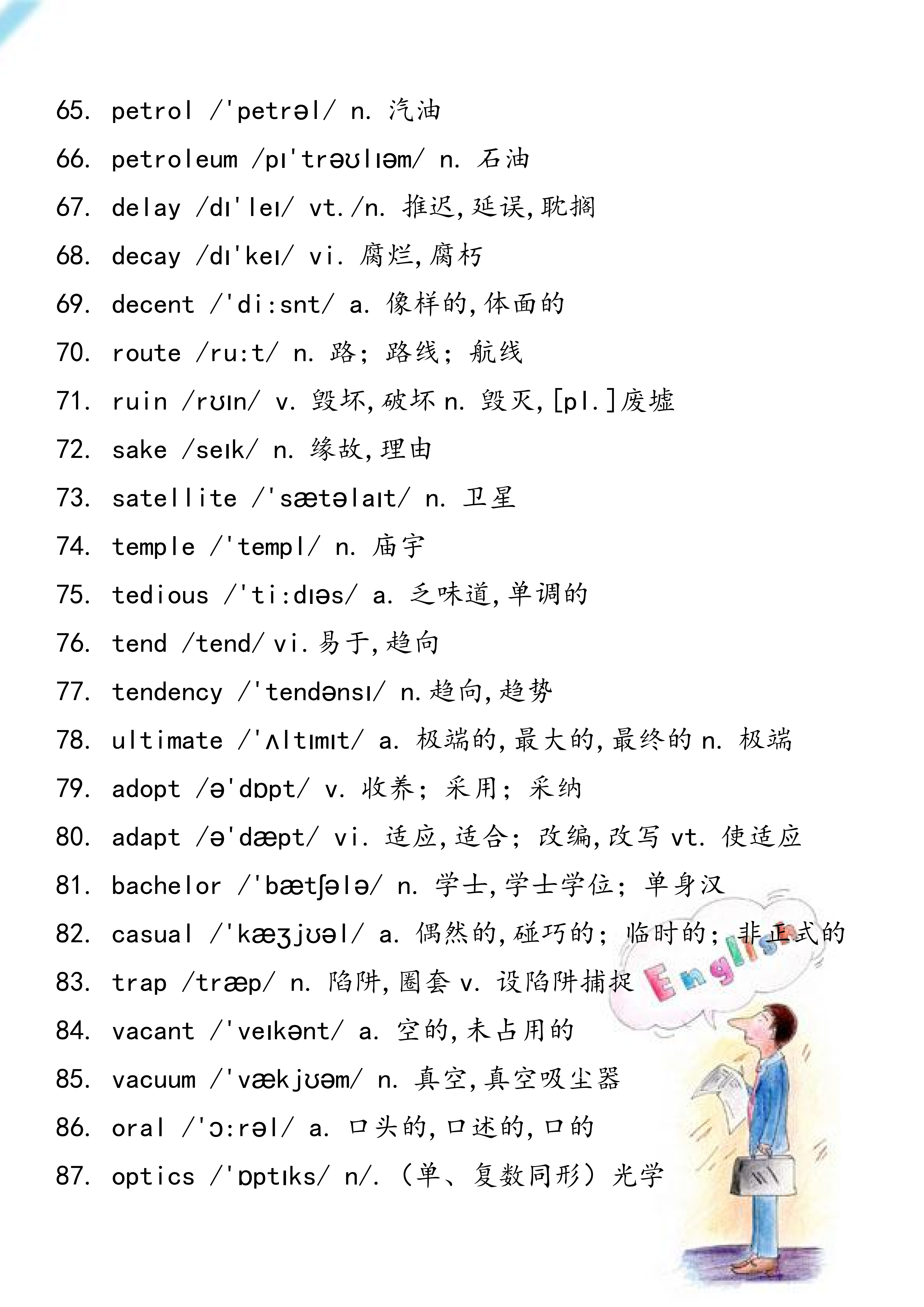 2021高考复习必备！586个高频单词，学霸：也就背了5遍