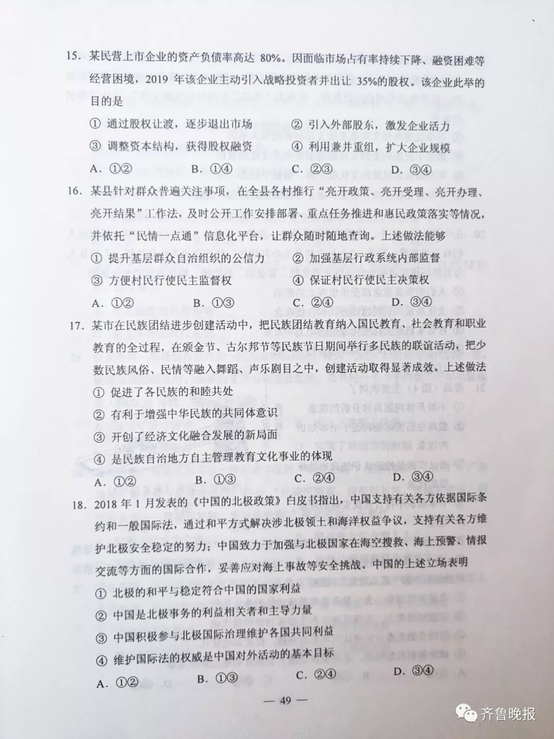 2019安徽高考答案公布！赶紧估分！