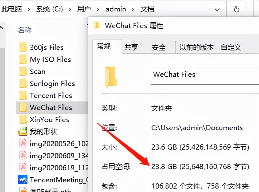 电脑C盘图标颜色变红：聊天记录迁移操作步骤