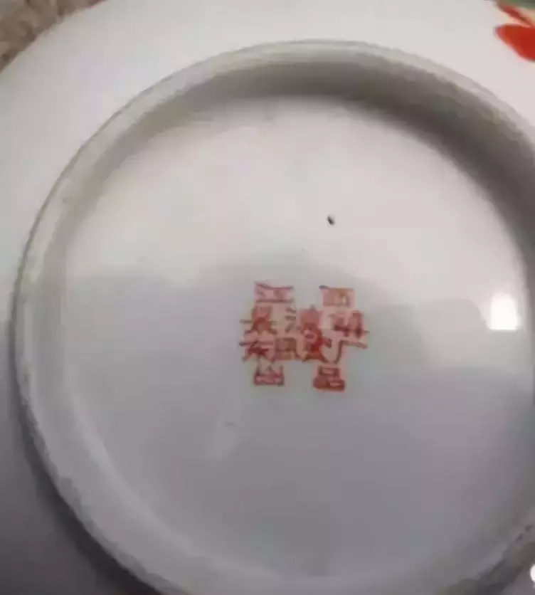 建国后 景德镇瓷器款识的鉴别及时代特点举要