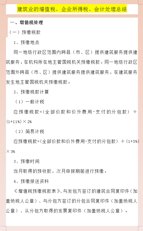 最新整理史上最强版18个行业会计分录大全，太完整，赶紧收藏
