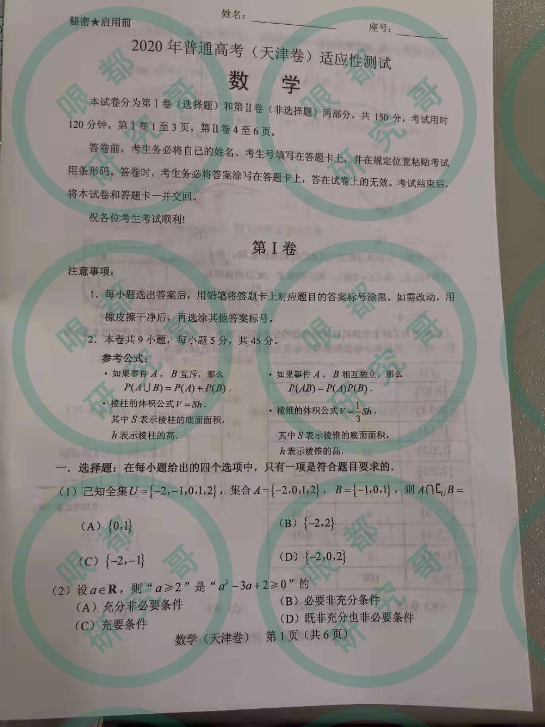 2020天津高三模考试卷出炉!快来看看吧!(更新至数学)