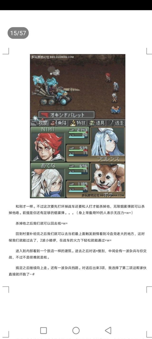 重装机兵3图文全攻略