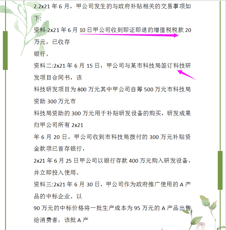 速看！中级会计考试真题回忆版附答案解析，了解题型对答案