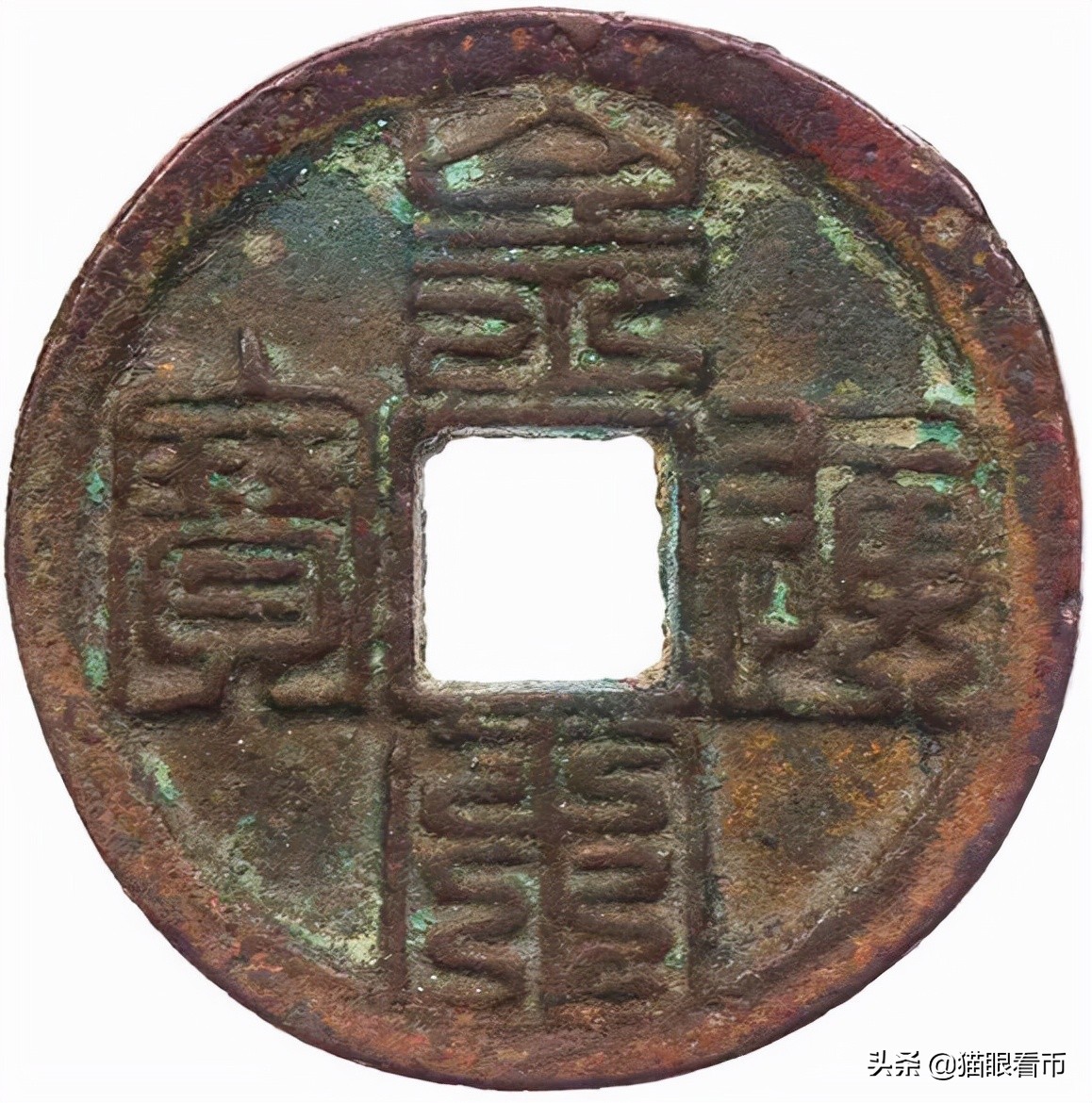 君主大人如是说 | 钱币铭文的历史与文化