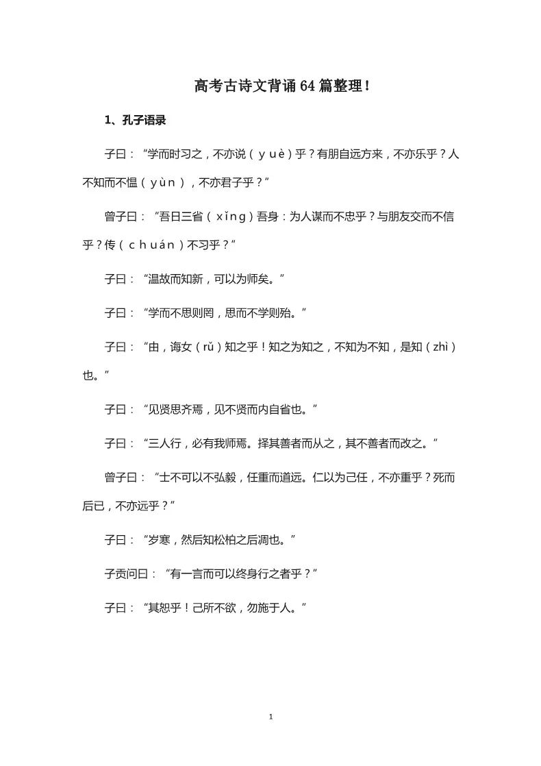 高考古诗文背诵64篇整理！