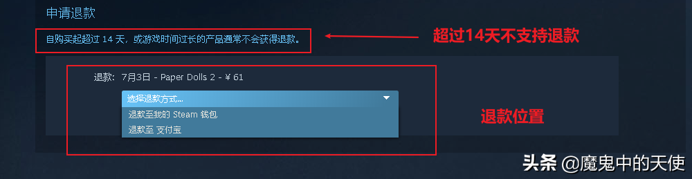 steam买错了游戏，买到了不喜欢的游戏，如何退款