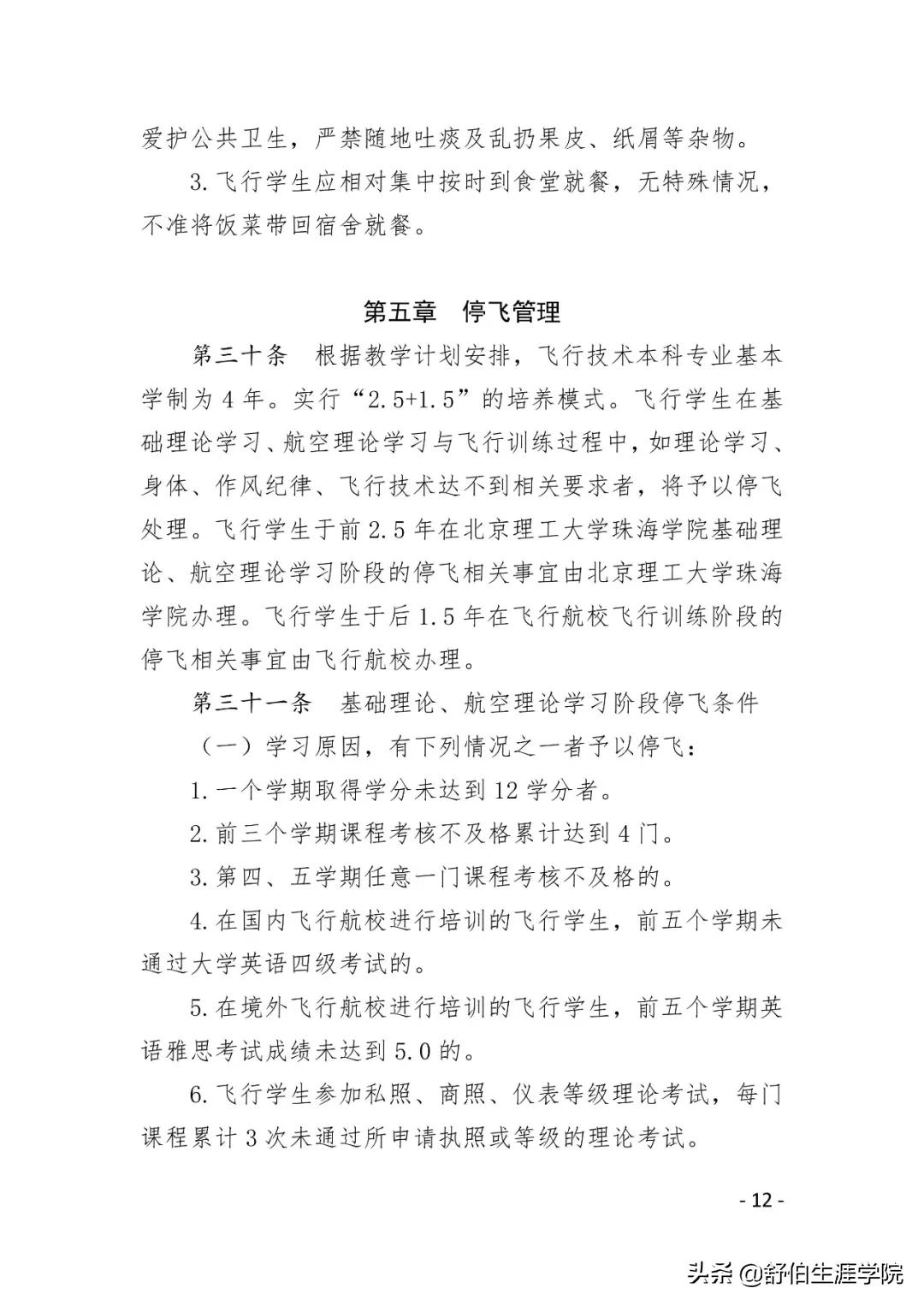 招飞！4校公布21年民航招飞简章，广东考生符合这些条件可报