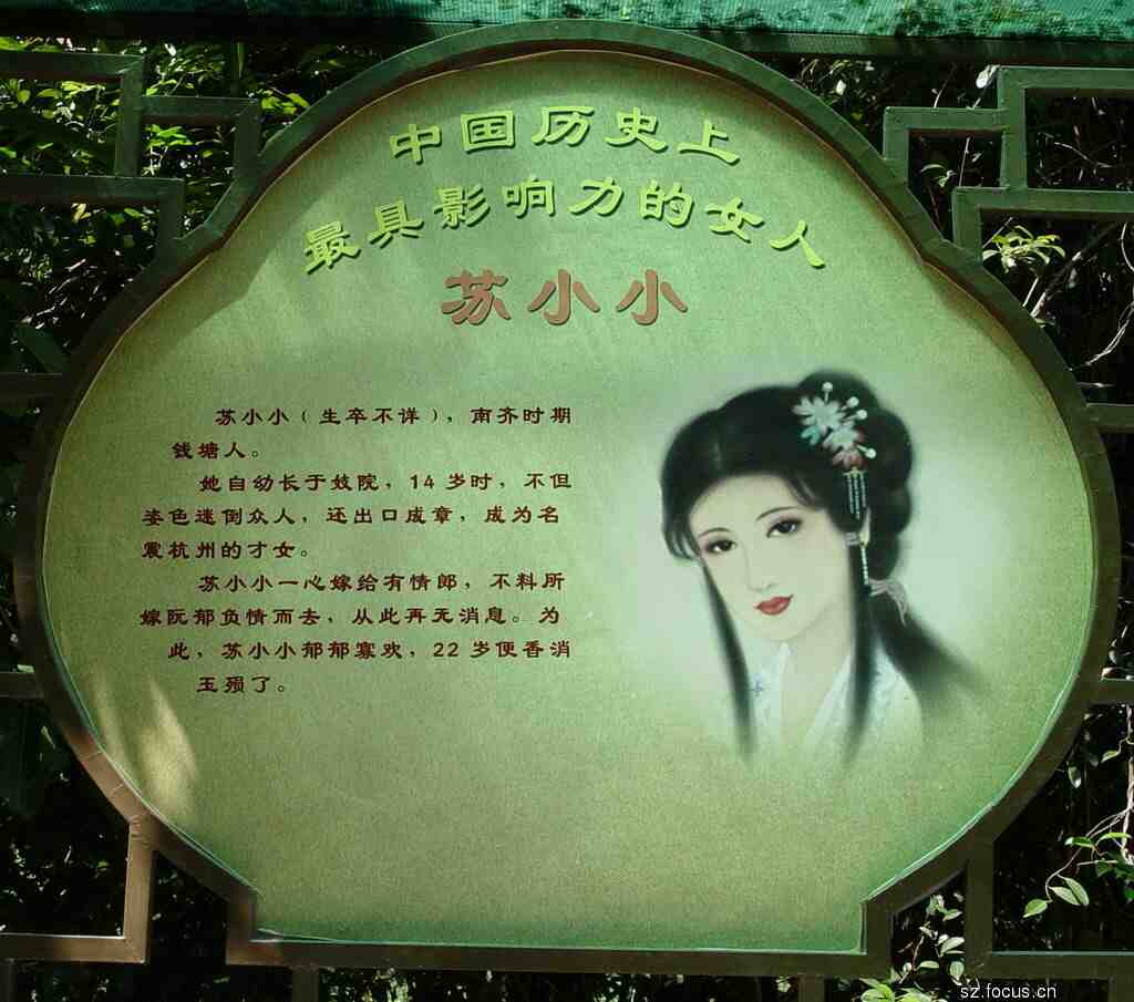 四大名女苏小小是什么人古代艺伎苏小小简介