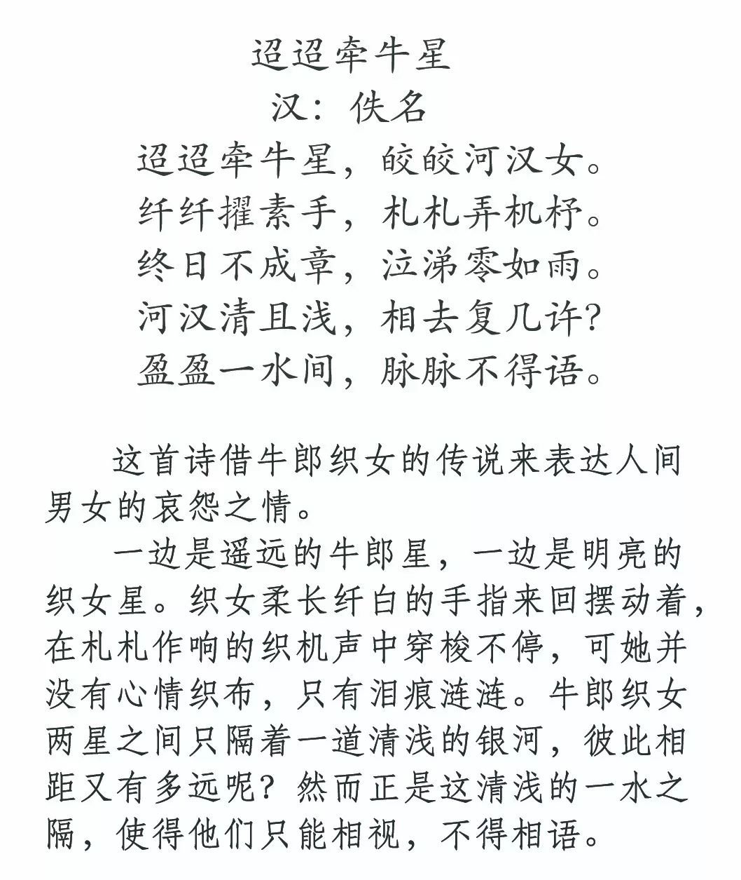 迢迢牵牛星佚名简介迢迢牵牛星两汉佚名