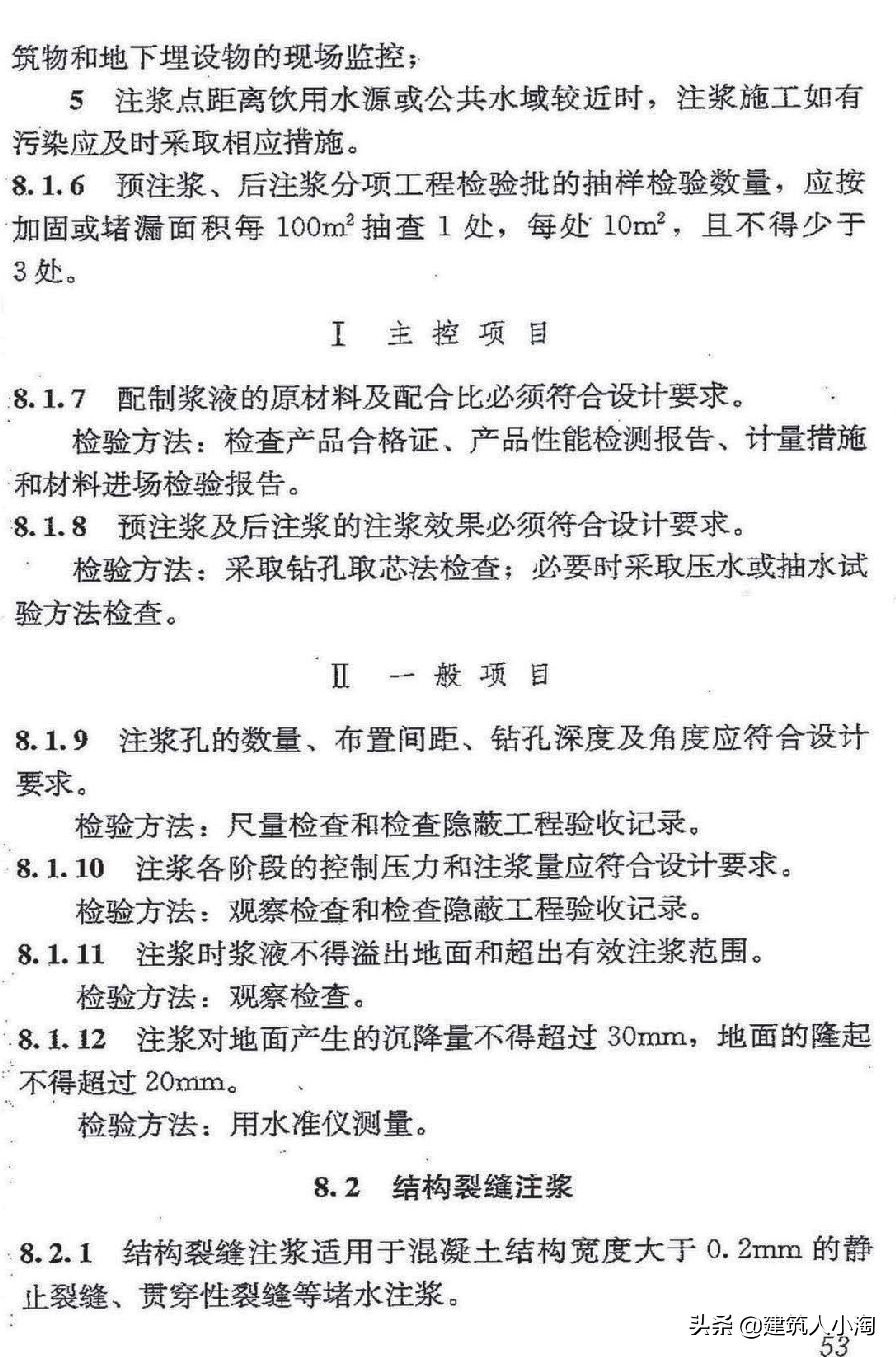 【规范分享】地下防水工程质量验收规范（GB50208-2011 ）