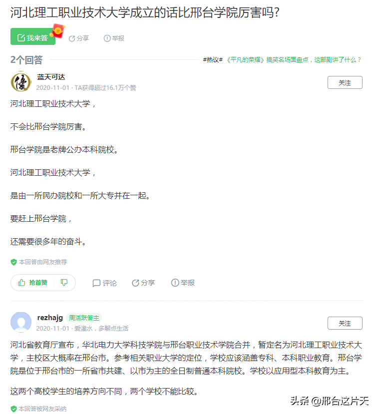 邢台或迎来“省”字号大学，邢职大门要换字啦，邢台学院你妒忌吗