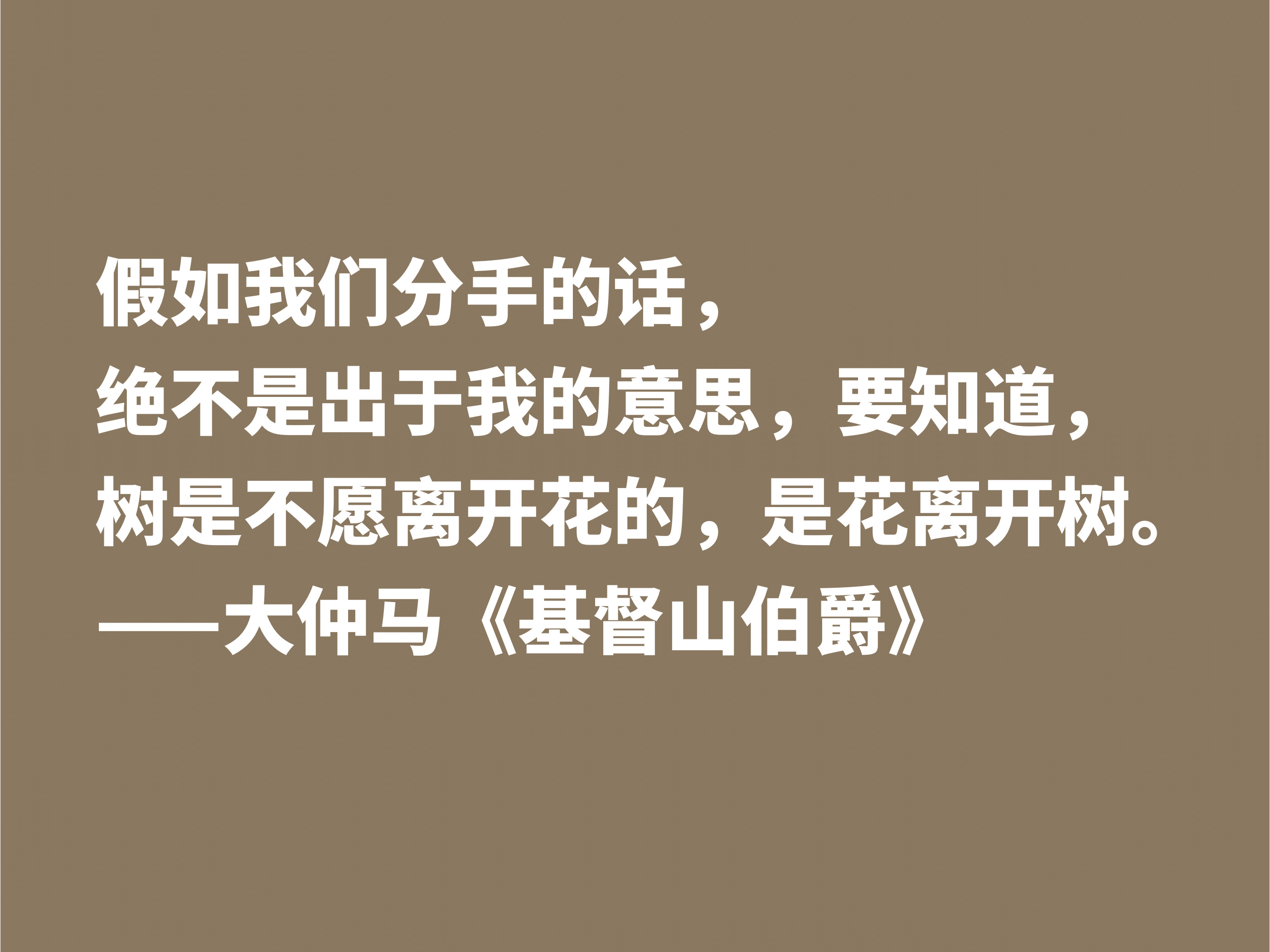 通俗小说扛鼎之作《基督山伯爵》，细品这十句格言，感悟人生真谛