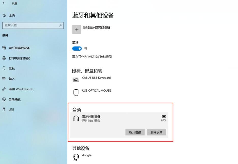 PC台式机如何连接蓝牙耳机音箱？有TA轻松搞定，附图文操作教程