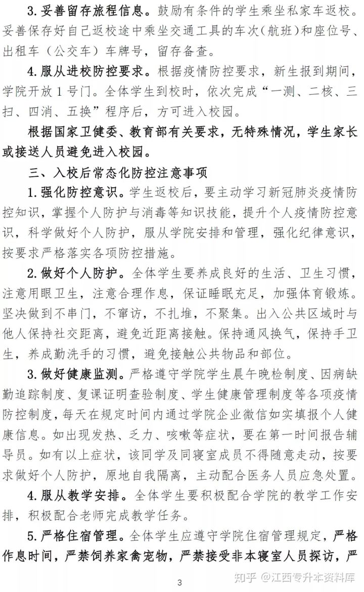 江西中医药大学科技学院2020年专升本学生开学报到通知