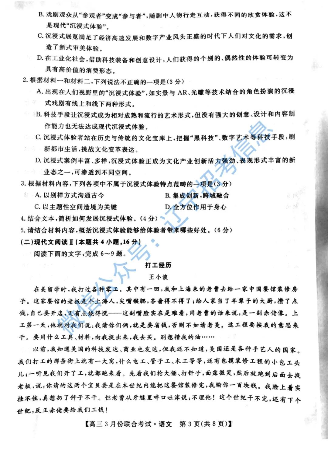 「高考2021」辽宁部分重点高中高三一模真题+答案——语文