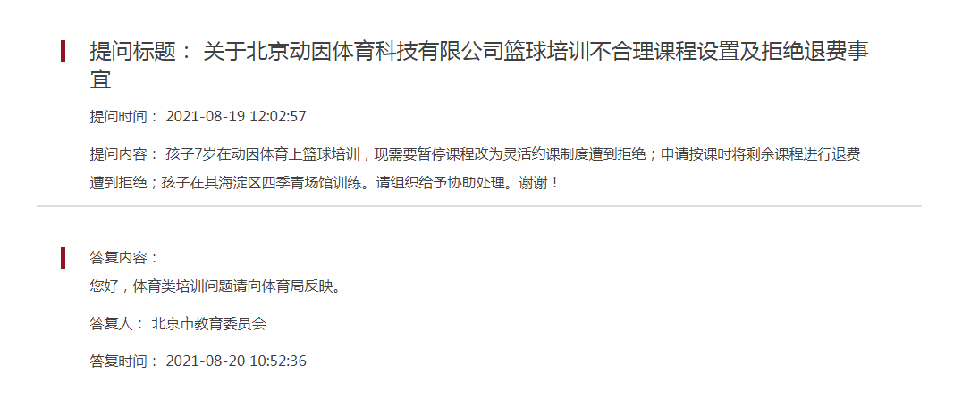 北京：雅思托福不属于中小学学科类课程及行业最关心的6个问题
