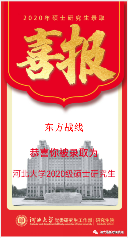 「官宣」2020级研究生新生，你的专属录取通知书喜报来啦～请查收