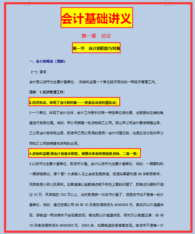 216页会计基础讲义，重点已做标记，建议会计新手打印出来学习