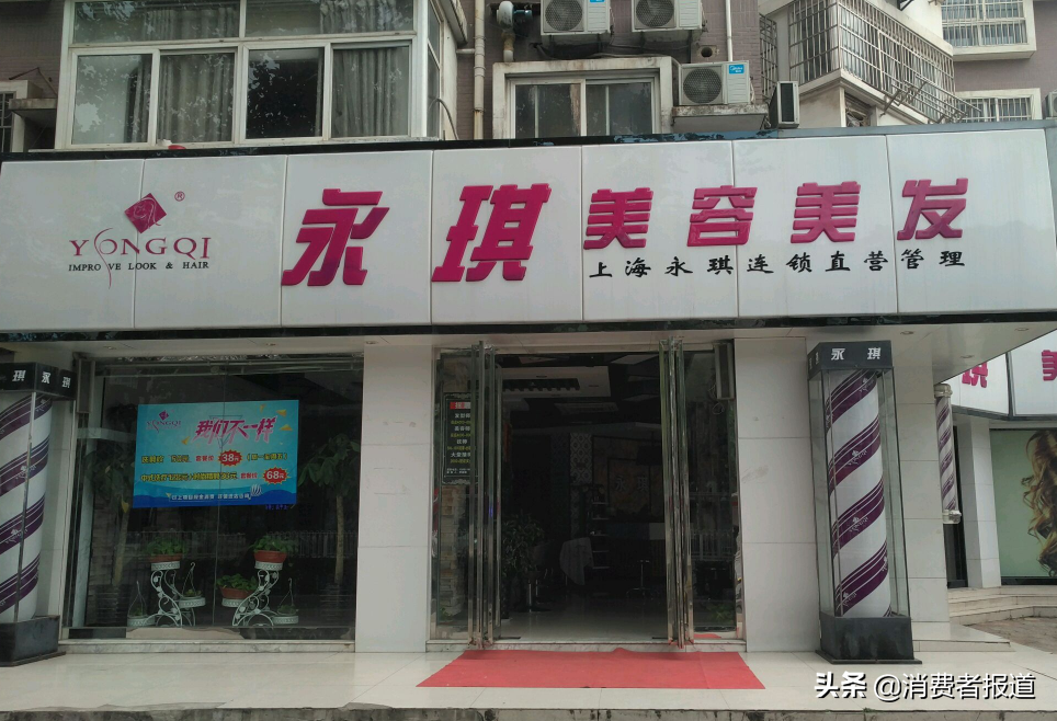 老品牌永琪美容美發廣州多門店“突然消失”，會員卡余額無處消費
