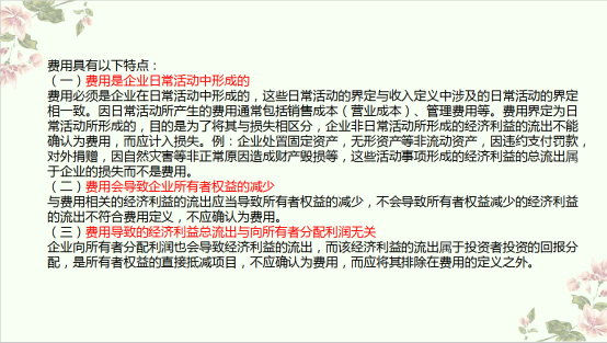 期间费用不会处理？三项期间费用处理案例+特殊处理送给你！收藏