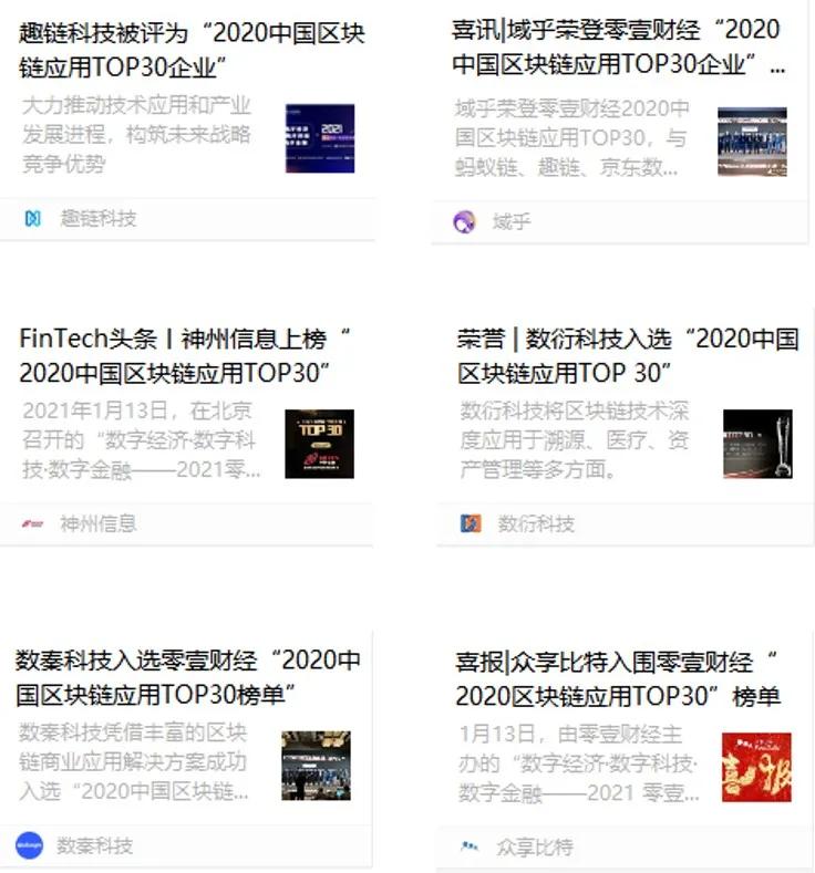 高光时刻 | 2020中国区块链应用TOP30企业榜单揭晓